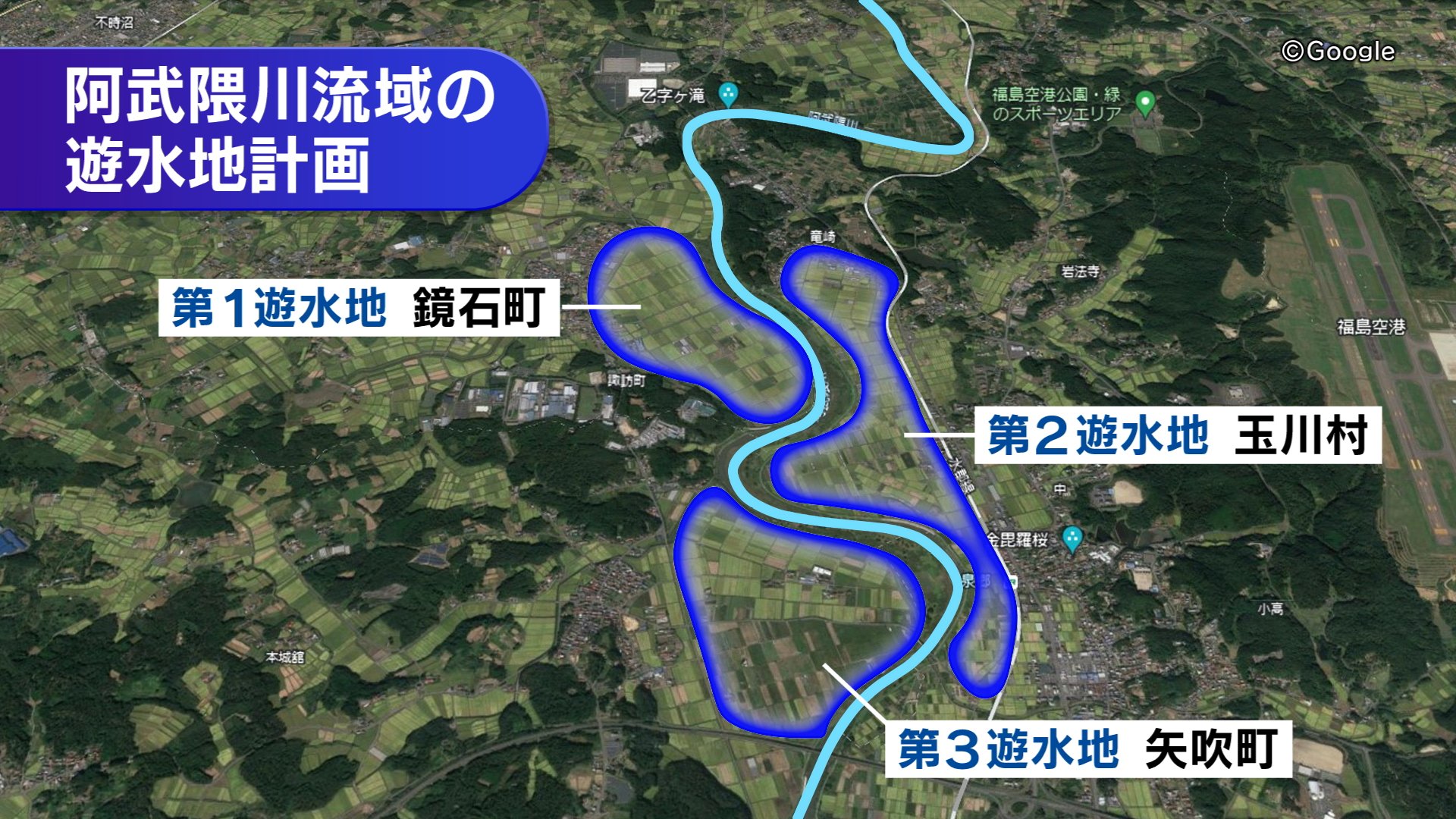 阿武隈川遊水地計画 – 阿武隈川 水系流域 – 阿武隈川上流遊水地群整備 (意見交換会) – AOYU