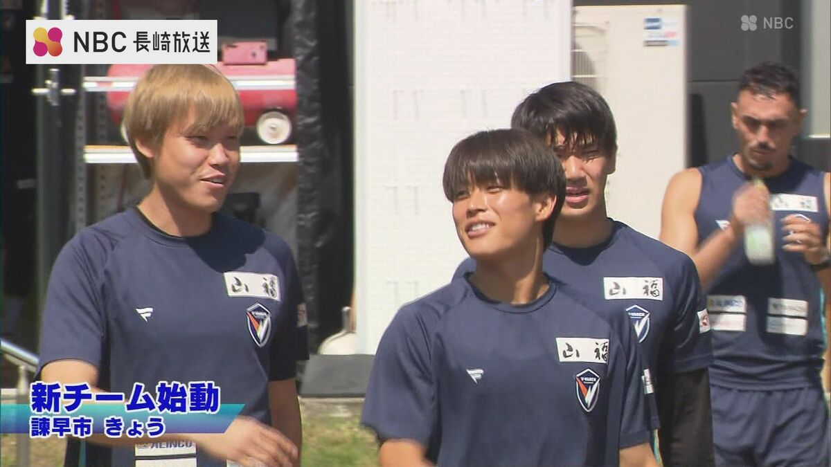 V・ファーレン長崎】新体制始動！元ベルギー1部・大南拓磨とFC東京