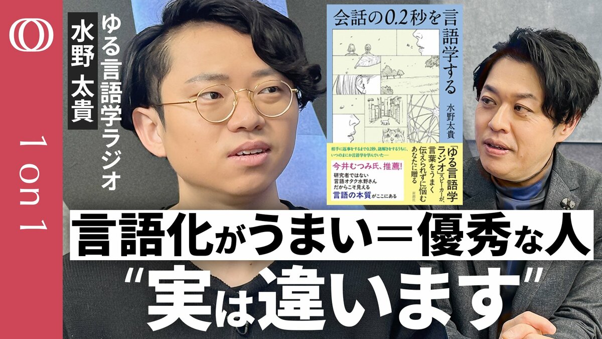 言語化プレッシャーの正体】“言語化強者”がトクする社会／ゆる言語学