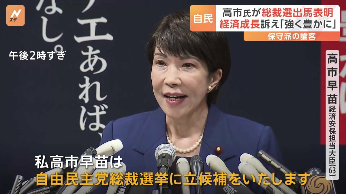 高市経済安保担当大臣 自民党総裁選 出馬を正式表明 「サナエあれば