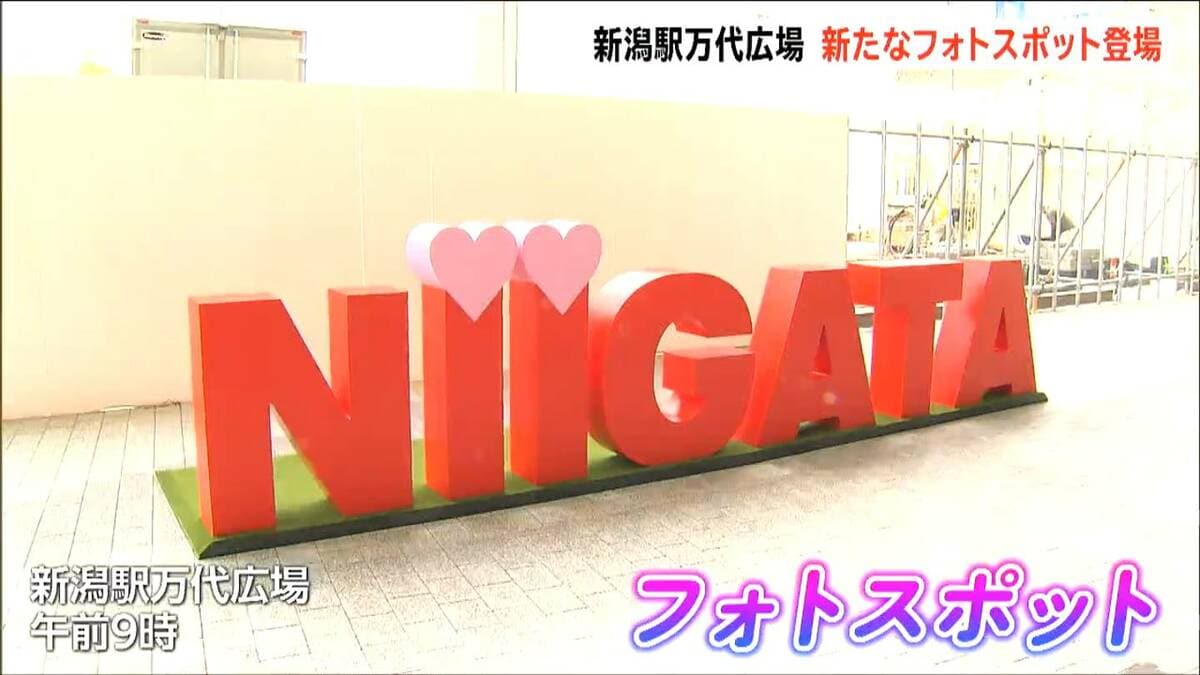 JR新潟駅 万代広場に『NIIGATA』のモニュメント設置で新フォトスポット