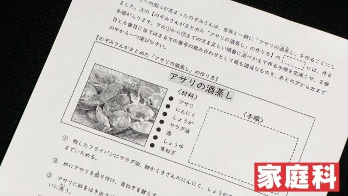 公立中高一貫校の筆記試験に「アサリの酒蒸し作り方」倍率“17倍”も