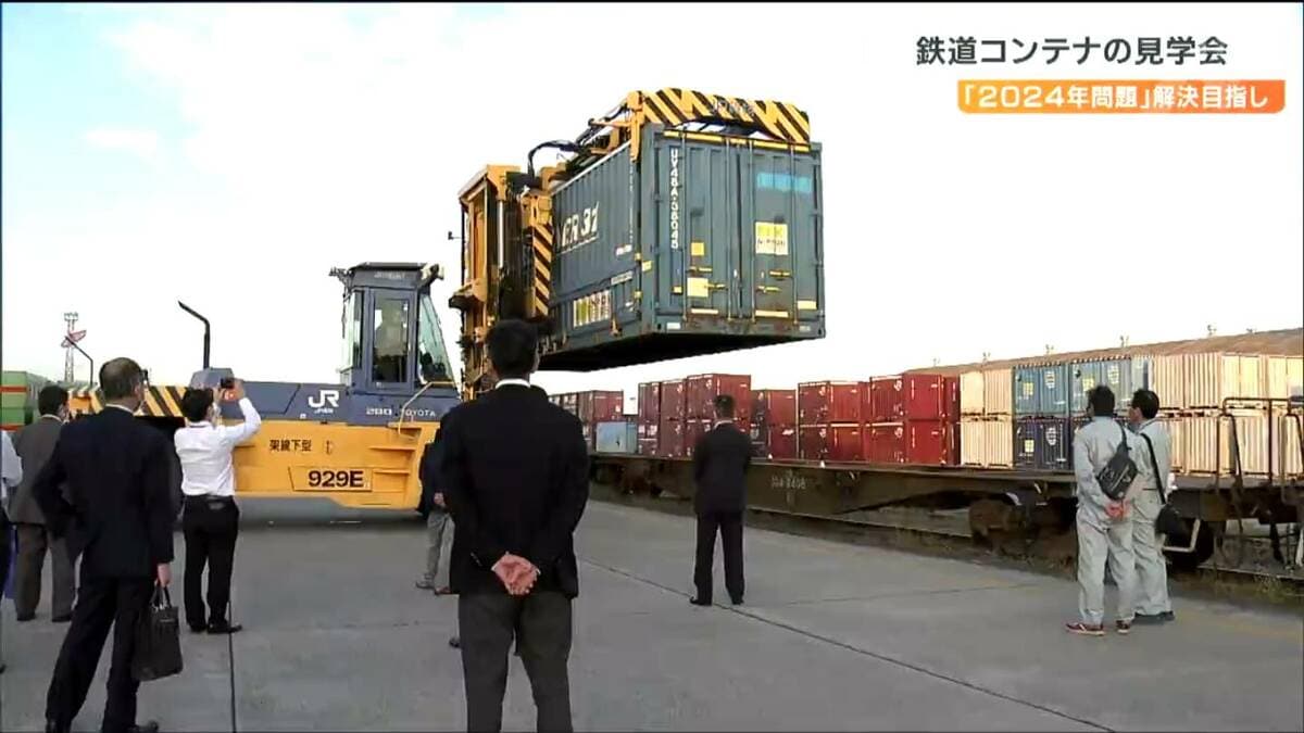 トラック運転手不足など「2024年問題」解決に“鉄道輸送” 運送業者らが