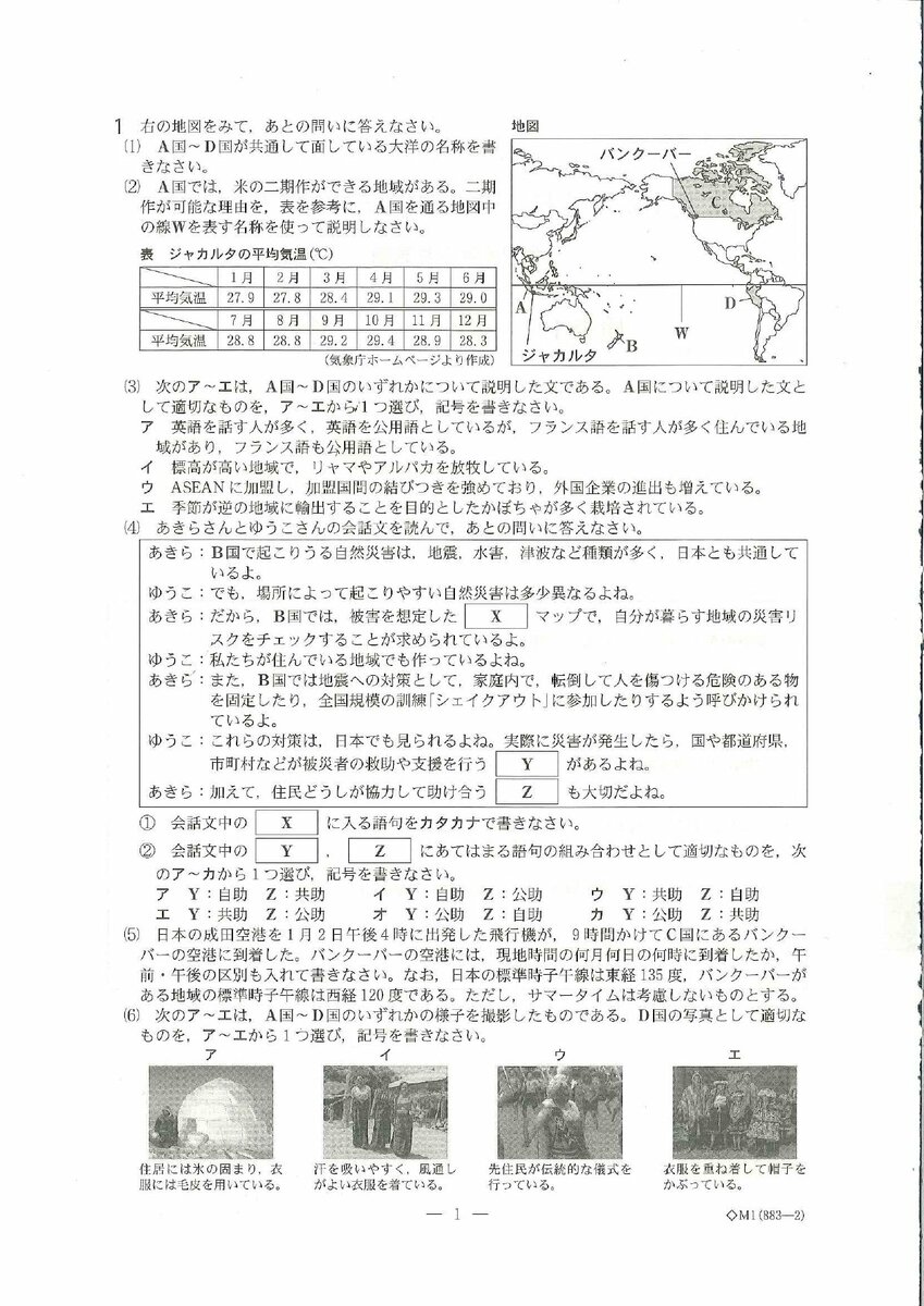 問題と解答】社会 2026年度県立高校入試 富山県 3月5日（木）【解説