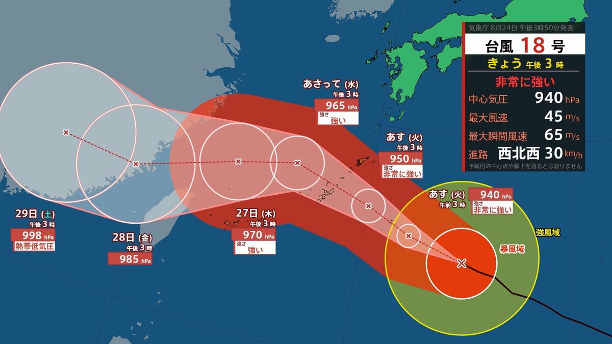 台風18号の進路や特徴は　一部小中学校は休校を決定　北部では台風対策の姿みられる　沖縄