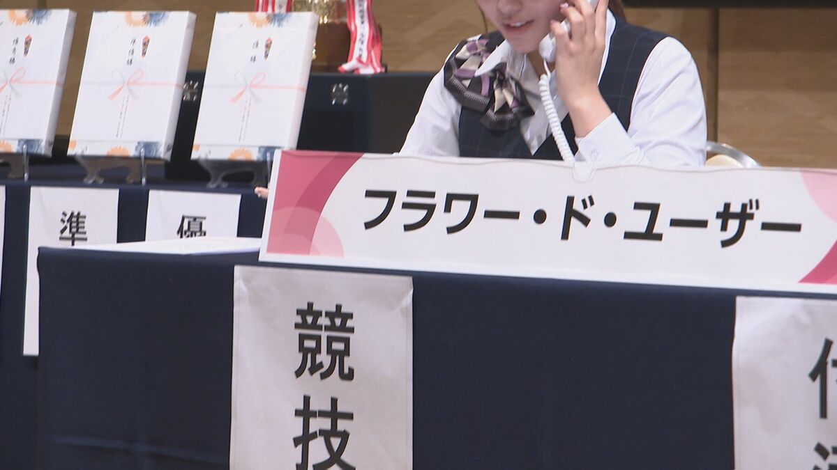電話応対の技術競うコンクール　10人が日ごろ養ったスキルを披露