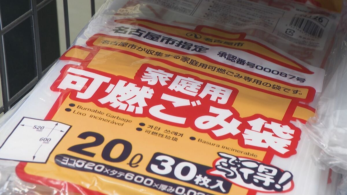 ｢指定ごみ袋｣ 一部店舗で品切れや品薄状態に…名古屋市｢製造できている｣ 買いだめ控えるよう呼びかけ “希望サイズない場合は他の容量の袋を”