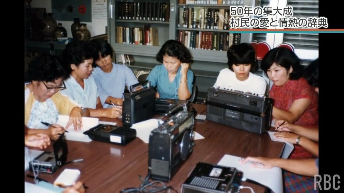 地域の言葉、1万5000語を収録「しまくとぅば辞典」を作り上げた読谷村民の思い