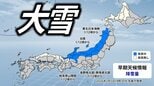 【大雪情報】8日と10日は冬型の気圧配置強まる　連休最終日・成人の日以降この時期としては「10年に1度レベル」大雪の可能性【気象庁・早期天候情報】【雪と雨のシミュレーション】　|　愛媛のニュース - Nスタえひめ｜あいテレビは6チャンネル