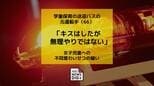 「キスはしたけど、無理やりではない」学童送迎バスの運転手が小学生にわいせつ行為　不同意わいせつの疑いで男（66）逮捕|TBS NEWS DIG