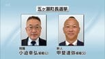 五ヶ瀬町長選挙が告示 現職と新人の一騎打ちに|TBS NEWS DIG