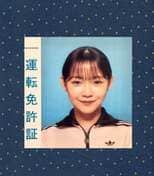 【リトグリ・ミカ】運転免許証を披露「超芸能人!!」「写真かわいすぎじゃない??」「免許証でこのビジュの良さ…!!!!」|TBS NEWS DIG