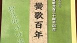 “天皇”歌った名門校の校歌「幻」になったワケとは　校歌は「時代を映す歌」　熊本・済々黌　戦後81年　|　熊本のニュース｜RKK NEWS｜RKK熊本放送