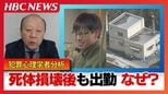【旭山動物園死体損壊事件】なぜ容疑者は事件後も出勤?「いろんなことが場当たり的に」《犯罪心理学者が分析》「事件自体の計画性が非常に乏しい」|TBS NEWS DIG