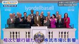 米銀行破たん相次ぐ 金融政策や世界への影響は?【Bizスクエア】|TBS NEWS DIG