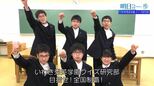 東大王クイズ甲子園で全国4位 「知」の精鋭たち いわき秀英学園クイズ研究部【明日への一歩】|TBS NEWS DIG