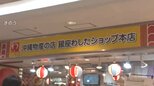 GW残りわずか…アンテナショップで旅行気分♪「サーターアンダギー」「じんだん大福」や被災地応援も!|TBS NEWS DIG