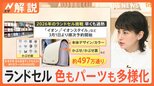 グリーン系が人気急上昇?種類は“無限”?“ラン活商戦”スタート 今ドキのランドセルの選び方【Nスタ解説】|TBS NEWS DIG