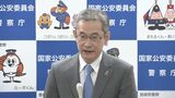 悪質ホストクラブ問題で「法と証拠に基づき取り締まり強化」警察庁長官 ホストの背後に「匿名・流動型犯罪グループ」の影も|TBS NEWS DIG