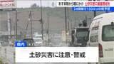 【警戒】上越で28日未明から朝にかけて土砂災害に厳重警戒 24時間で150ミリの雨予想 低い土地の浸水や河川の増水にも注意・警戒 新潟|TBS NEWS DIG