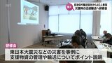災害時の支援物資の受け入れや輸送を迅速に 自治体やトラック輸送会社の担当者が参加した研修会 | MRTニュース | MRT宮崎放送