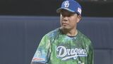 ドラゴンズ 大野雄大が気迫のピッチングで今シーズン初白星 9連戦の“勝ち越し”がかかるベイスターズ戦に勝利 | 名古屋・愛知・岐阜・三重のニュース【CBC news】 | CBC web