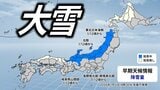【大雪情報】8日と10日は冬型の気圧配置強まる　連休最終日・成人の日以降この時期としては「10年に1度レベル」大雪の可能性【気象庁・早期天候情報】【雪と雨のシミュレーション】|TBS NEWS DIG