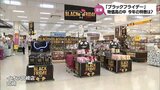 物価高騰の中の「ブラックフライデー」 今年の傾向は? | MRTニュース | MRT宮崎放送