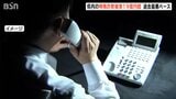 新潟県内の特殊詐欺被害 7月末で19億円超え 過去最悪ペース「捜査のために送金を要求されたら絶対に詐欺」 | 新潟のニュース・天気|BSN NEWS|BSN新潟放送