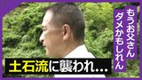 「もうお父さんダメかもしれん…」道は冠水、原付バイクを乗り捨て…土石流に襲われた浄水場にただ1人【前編】 | 愛媛のニュース - Nスタえひめ|あいテレビは6チャンネル