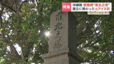 沖縄戦慰霊碑の“南北之塔”建立に携わった元アイヌ兵 亀裂から友好へ…距離と世代を超えてつなぐ人たち | 北海道のニュース|HBC北海道放送