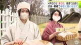 4月6日「城の日」に合わせて　青森県八戸市の史跡・根城では職員たちが鎧兜や小袖姿で来場者をお出迎え　「当時へ思いをはせていただけたら」　|　青森のニュース│ATV NEWS│青森テレビ