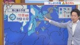 11日は久しぶりの雨か雪　米津龍一気象予報士が解説　山梨|TBS NEWS DIG