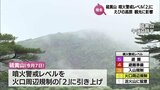 えびの高原・硫黄山 噴火警戒レベルが「2」に 観光への影響は?今後の見通しは? | MRTニュース | MRT宮崎放送
