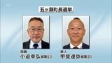 五ヶ瀬町長選挙が告示 現職と新人の一騎打ちに | MRTニュース | MRT宮崎放送