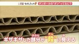 LIFEものしリッス ダンボールの「ダン」ってなに?(静岡県) | 静岡のニュース | SBSNEWS | 静岡放送