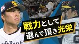 ホークス田中正義投手が日本ハムへ~FAで獲得の近藤健介選手の「人的補償」 | 福岡のニュース|RKB NEWS|RKB毎日放送