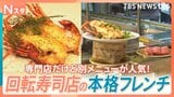 カレーの街でなぜ生姜焼き?回転寿司店ではまさかのフレンチ!どっちが人気?看板メニューを超えた意外な逸品を調べてきました【それスタ】|TBS NEWS DIG