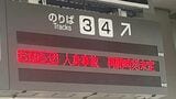 【速報】高知県南国市のJR土讃線で人がはねられ死亡 列車は現場付近で運転見合わせ 運転再開は午後7時ごろの見込み|TBS NEWS DIG