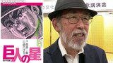 「まさか自分が『長嶋茂雄』を描くとは」　『巨人の星』の漫画家・川崎のぼるさんによる“スーパースター”の描き方　|　熊本のニュース｜RKK NEWS｜RKK熊本放送