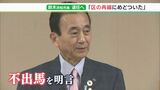 次期浜松市長選 鈴木康友市長出馬せず「区割りめどつき」静岡県 | 静岡のニュース | SBSNEWS | 静岡放送