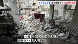「ハマスが病院や民間施設を盾にしている」ガザ南部2つの病院に激しい砲撃　イスラエル軍|TBS NEWS DIG