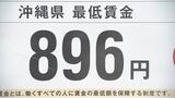 県の最低賃金 きょうから896円|TBS NEWS DIG