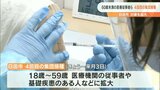 新型コロナ 18歳から59歳までの医療従事者や基礎疾患のある人対象 4回目の集団接種始まる 大分 | 大分のニュース|OBS NEWS|大分放送