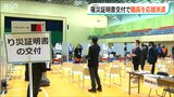 罹災証明書交付加速へ「新潟市に近隣の市町村職員が応援に」7日現在で交付はまだ17.5%|TBS NEWS DIG