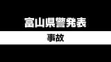 横断歩道を渡っていた男性 乗用車にはねられ意識不明の重体【富山】|TBS NEWS DIG