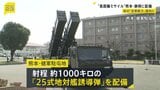 “長距離ミサイル”熊本・静岡に配備　防衛省　反撃能力があるミサイルの国内配備は初めて|TBS NEWS DIG
