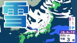 【雪の予想】21日18時からの24時間降雪量は北海道40　東北・北陸100　関東甲信・東海50　近畿・中国70（cm/多いところで）【気象庁　20日（火）～25日（日）の雪雨シミュレーション/20日午後8時更新】|TBS NEWS DIG