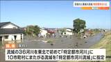 大雨被害の“吉田川・高城川”流域を東北初「特定都市河川」指定へ　水害対策で“国の予算活用や税制優遇”　宮城　|　宮城のニュース│tbc NEWS│tbc東北放送