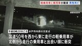軽乗用車が乗用車に衝突 軽乗用車運転の男性(47)死亡 茨城・水戸市の交差点|TBS NEWS DIG